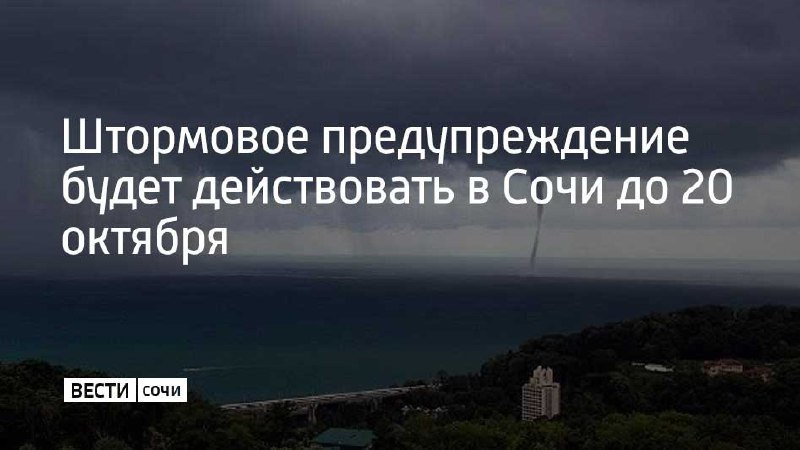 Действие штормового предупреждения было продлено из-за …