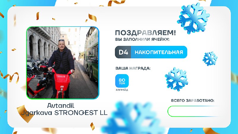 Поздравления Social Lift