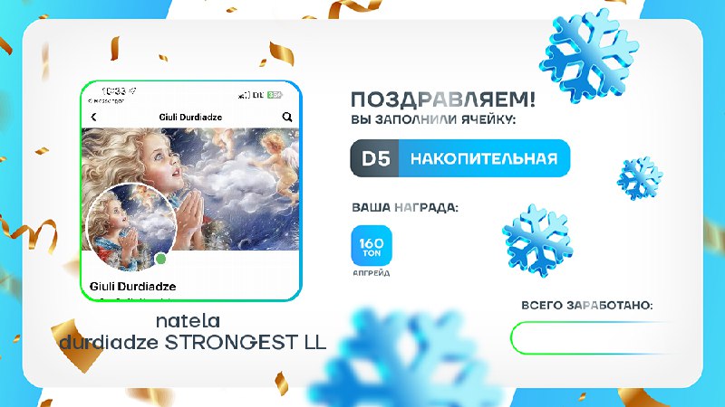 Поздравления Social Lift