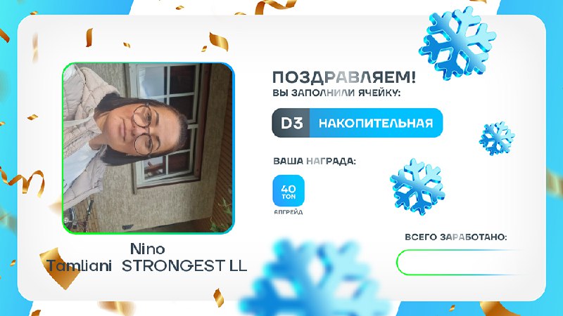 Поздравления Social Lift