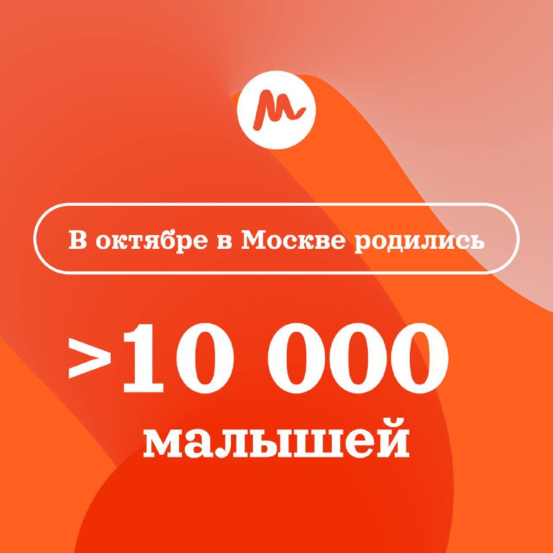 **Более 10000 малышей родились в столице …