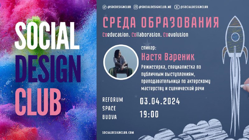 Social Design Club