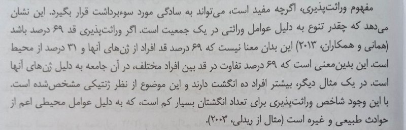 این قسمت کتاب جالب بود. درمورد …