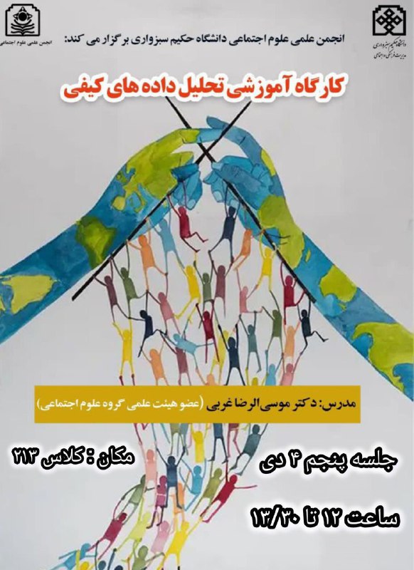 ***🔰*** انجمن علمی علوم اجتماعی برگزار …