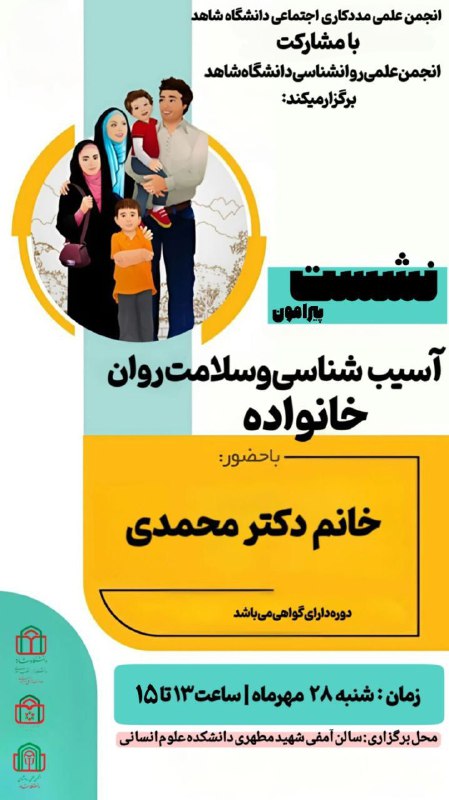 ***?*** انجمن های علمی روانشناسی و …