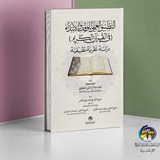 جمعية المنابر القرآنية