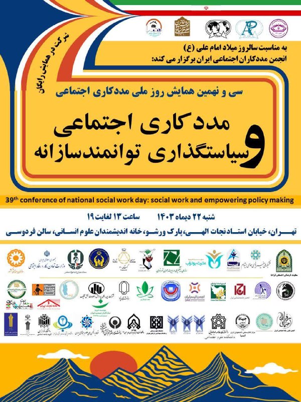 ***?***مددکاری و سیاستگذاری توانمندسازانه