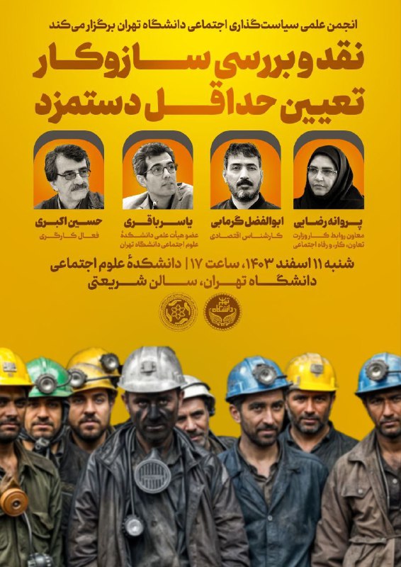 ***📣*** [#نشست](?q=%23%D9%86%D8%B4%D8%B3%D8%AA) **نقد و بررسی سازوکار …