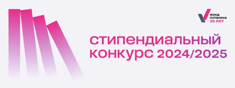 ***🗓*** Сегодня стартовал стипендиальный конкурс для …