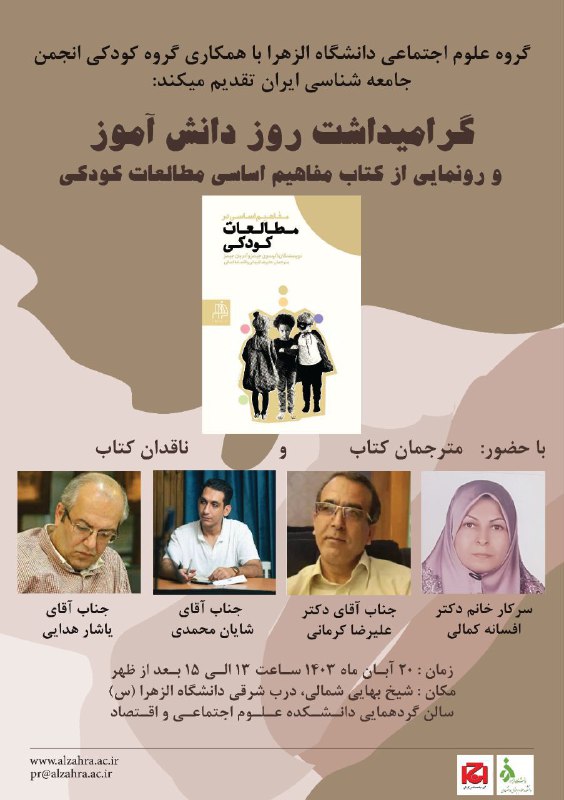 مطالعات کودکان ( علی رضا کرمانی)