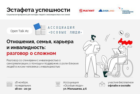 Приглашаем на второй опен-ток [**«Эстафеты успешности»**](https://blago.magnit.ru/projects/estafeta-uspeshnosti), …