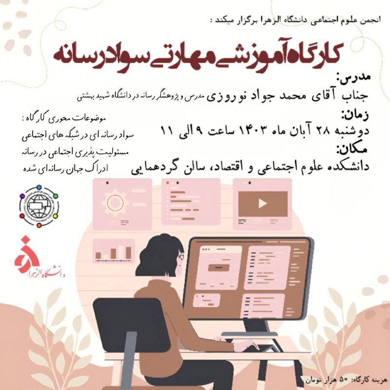 ***?***انجمن علمی علوم اجتماعی دانشگاه الزهرا …
