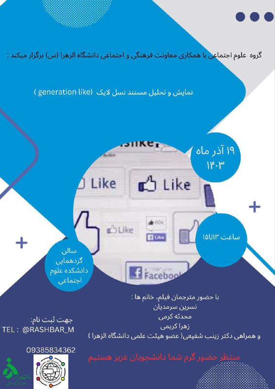 "***?*** نمایش و تحلیل مستند نسل …