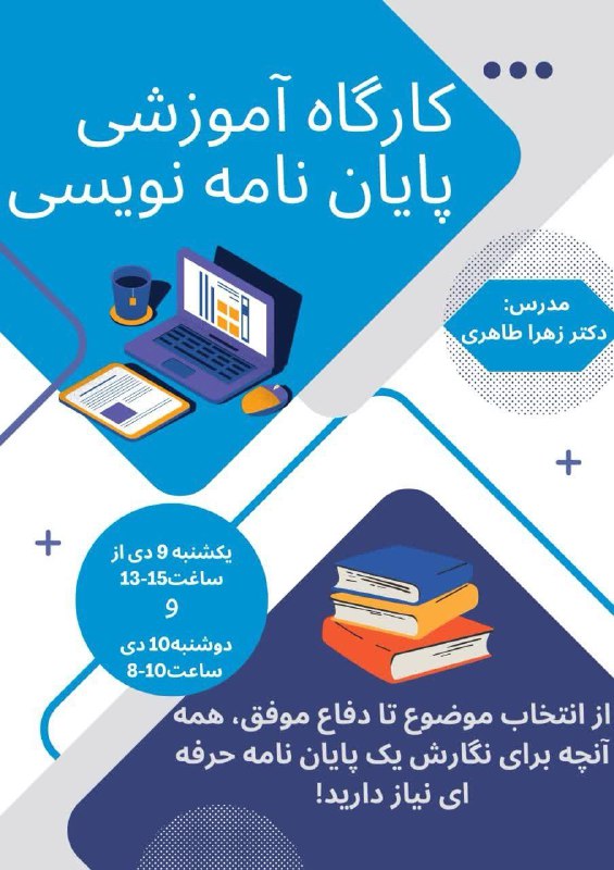 انجمن علمی جامعه شناسی برگزار میکند: