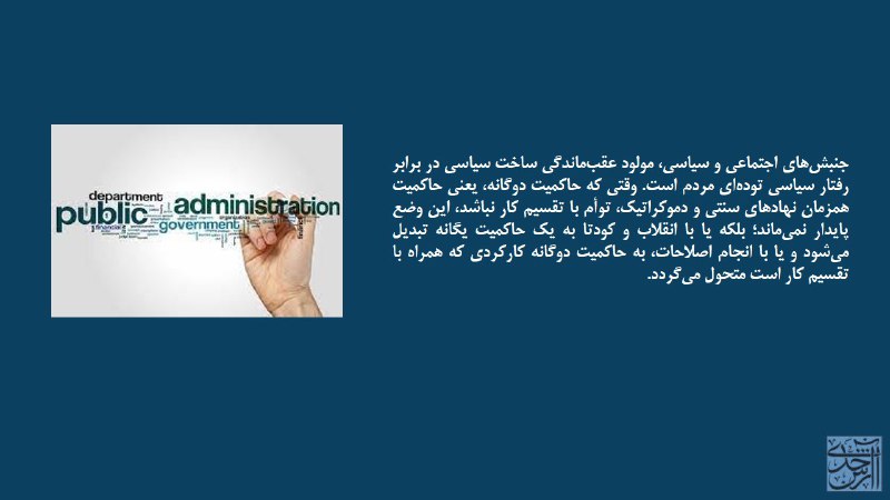 ***?*** دوگانگی قدرت