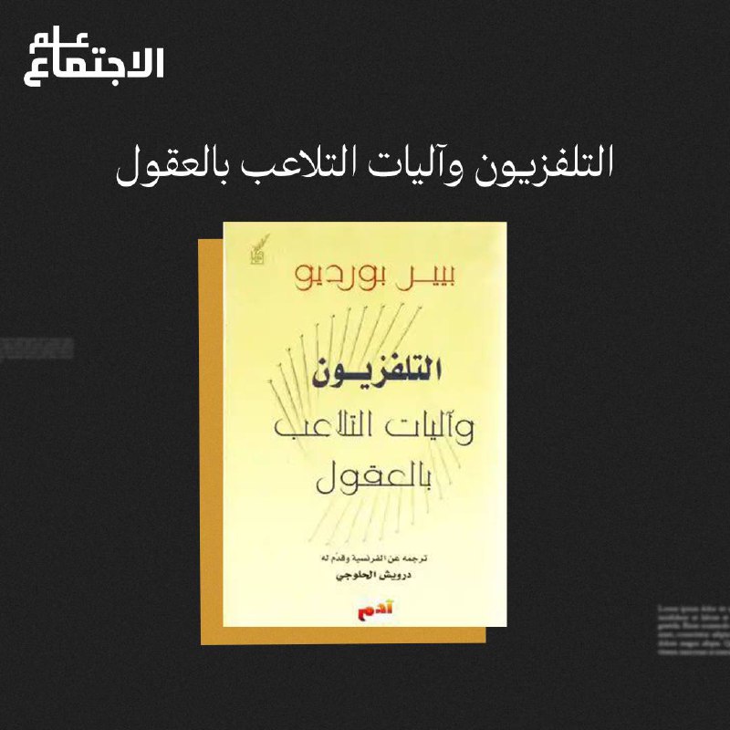 علم الاجتماع - Sociology