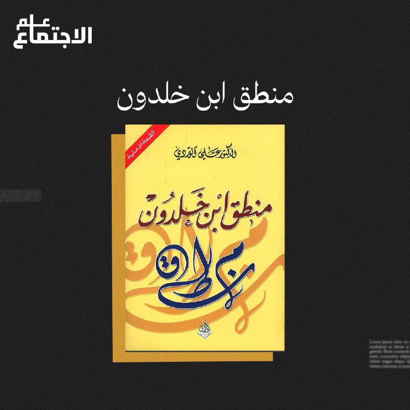 علم الاجتماع - Sociology