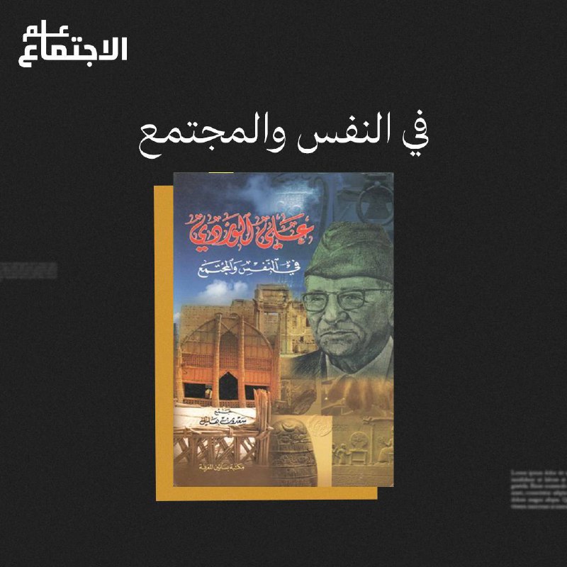 علم الاجتماع - Sociology