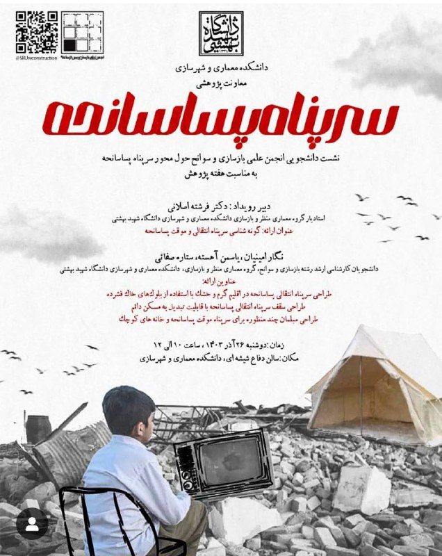 جامعه شناسی فاجعه