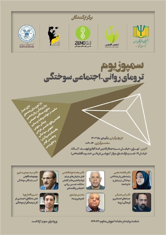 جامعه شناسی فاجعه