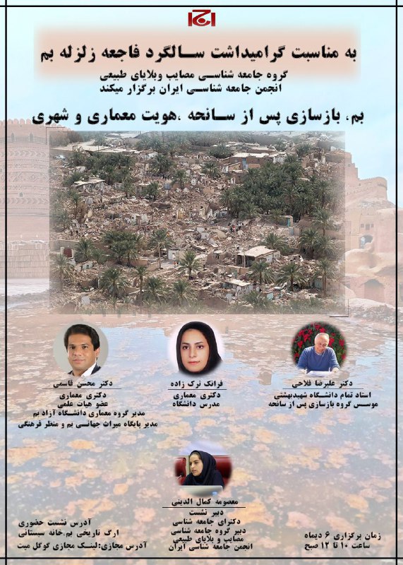 با همکاری گروه جامعه شناسی مصائب …