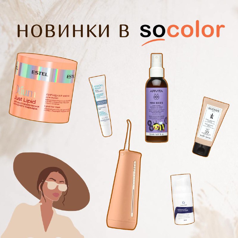 Новинки в Socolor ***💛******📸***