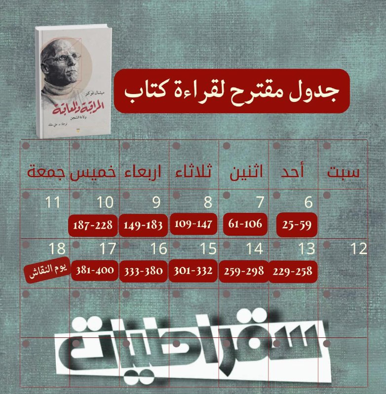 جدول مقترح لتقسيم فصول الكتاب ،، …