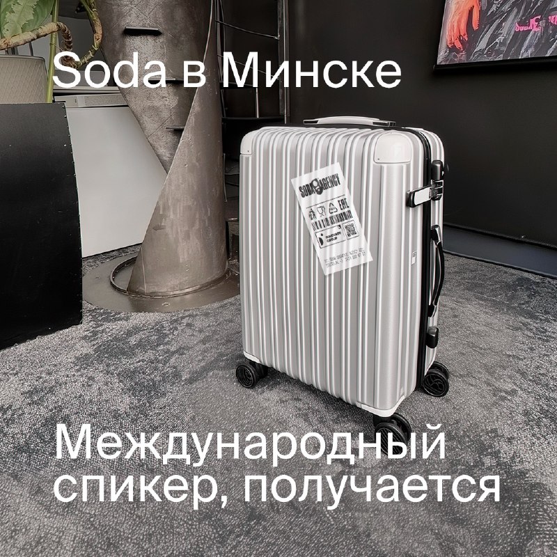 Soda международная