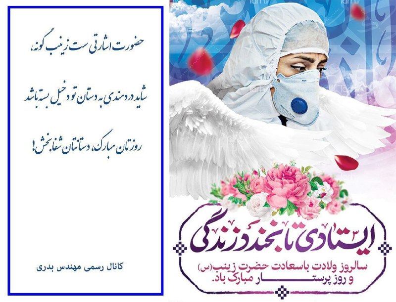 حضورت، اشارتی‌ست زینب‌گونه
