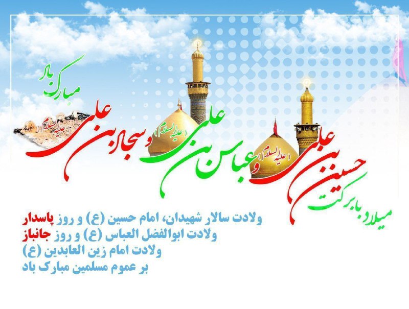 ***💠*** [#اعیاد\_شعبانیه](?q=%23%D8%A7%D8%B9%DB%8C%D8%A7%D8%AF_%D8%B4%D8%B9%D8%A8%D8%A7%D9%86%DB%8C%D9%87) مبارک باد