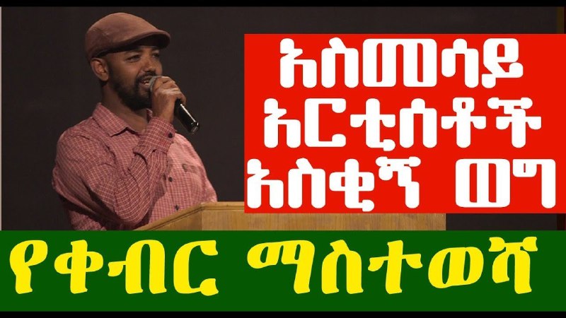 "የስው ሃዘን ዳቦ መብያ ማድርግ ምንኛ …