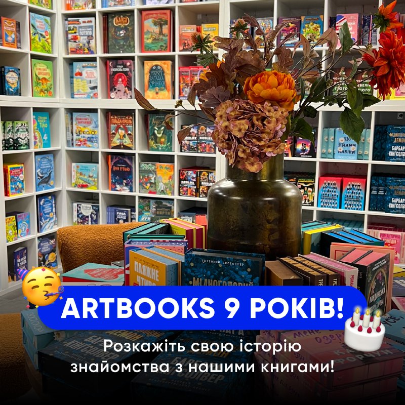 *****🎂*** ARTBOOKS 9 років!**