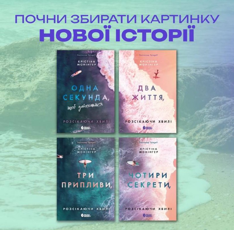 обкладинки до серії **«Розсікаючи хвилі»**, всі …