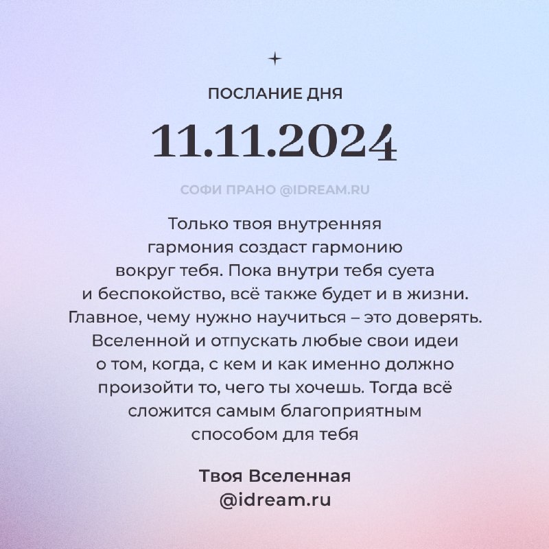 Софи Прано | idream.ru