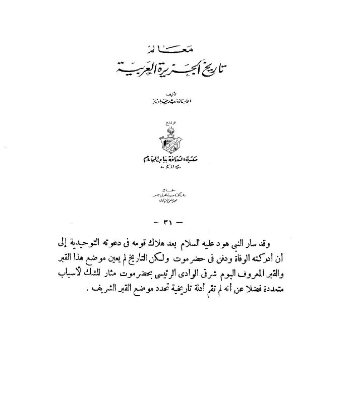 تشكيك المورخ سعيد عوض باوزير في …