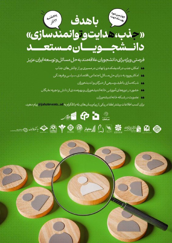 ***?*** **چهارمین دوره رویداد جهت**