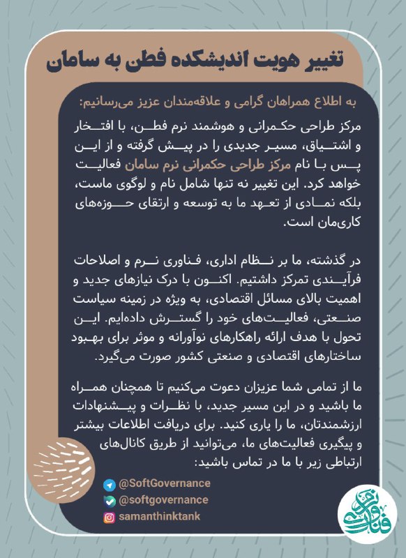 ***?*** **تغییر هویت اندیشکده فطن به …