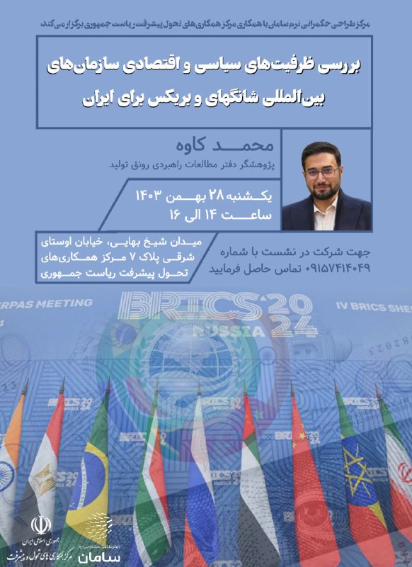 ***🔰*** مرکز طراحی حکمرانی نرم سامان …