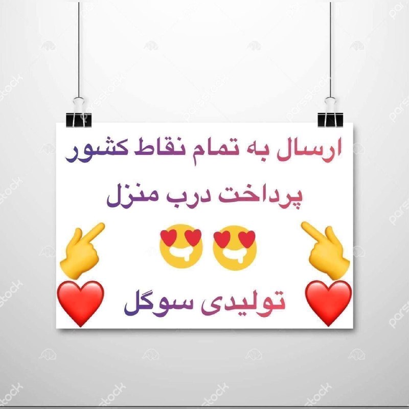 ***😱******😍***پرداخت درب منزل***😍******😱***