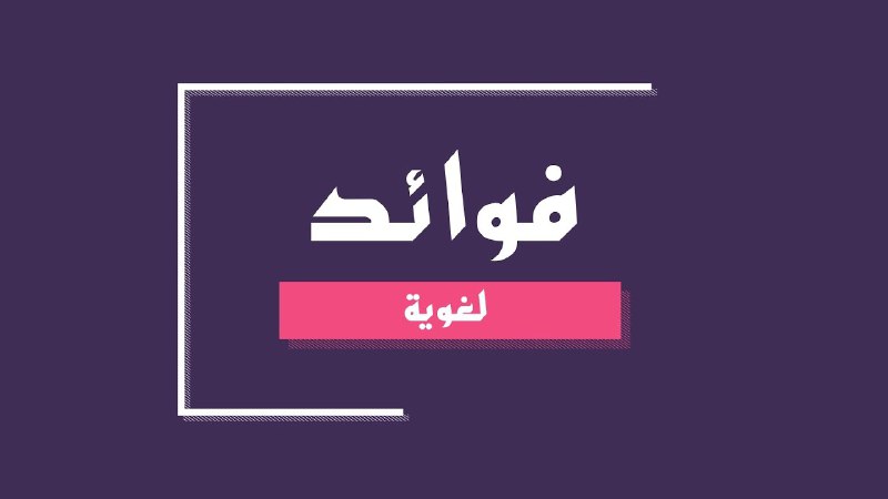 صحبة تفسير