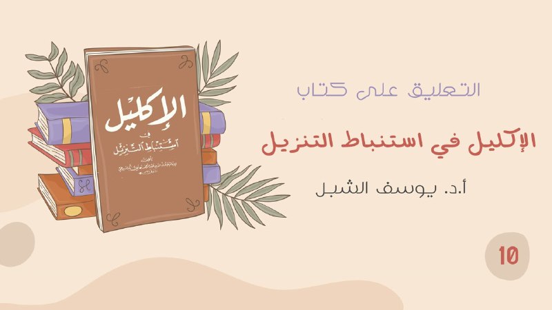 صحبة تفسير