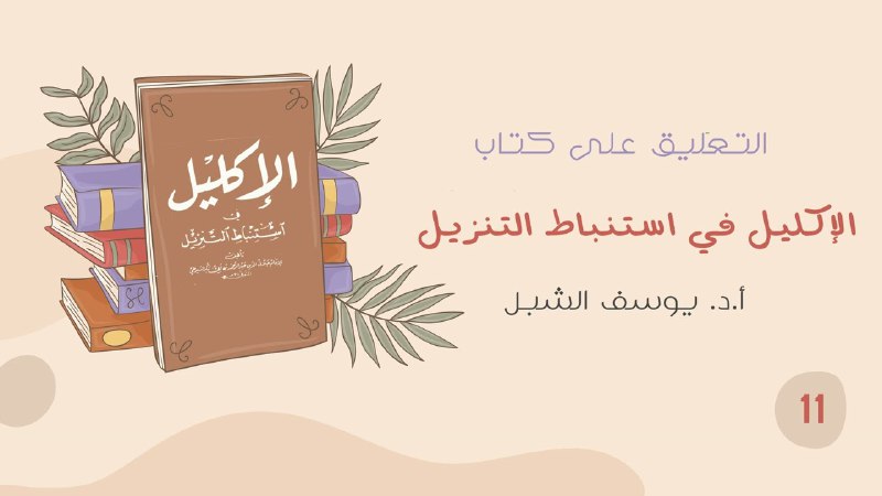 صحبة تفسير