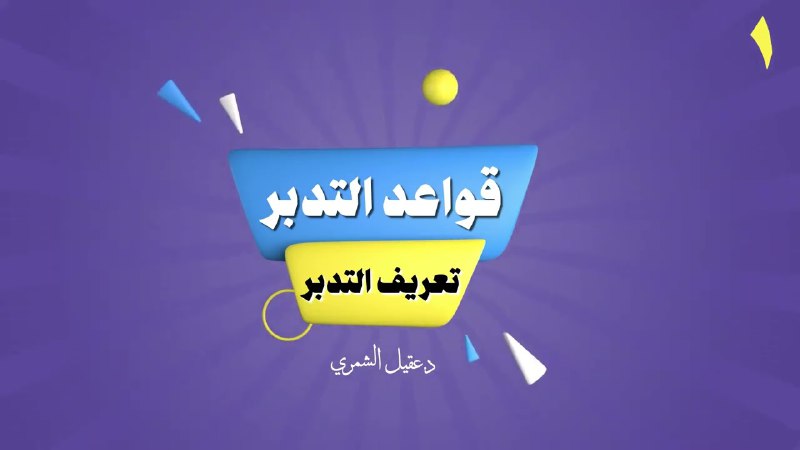 صحبة تفسير