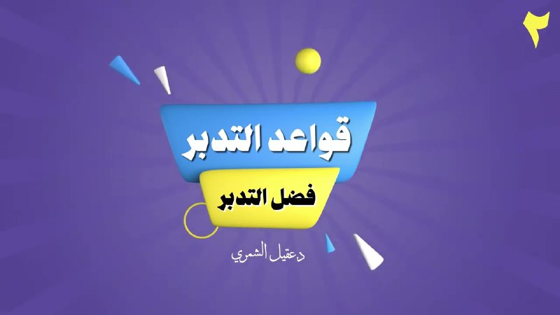صحبة تفسير