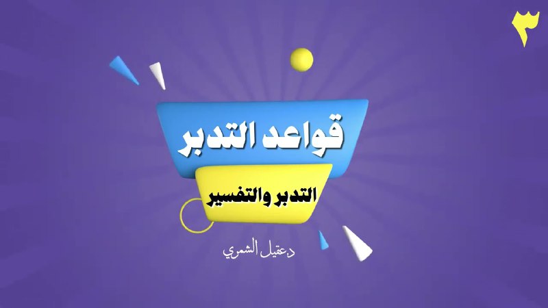 صحبة تفسير