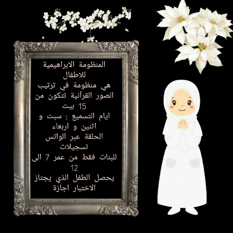 المنظومة الابراهيمية مع المعلمة اخلاص***?***