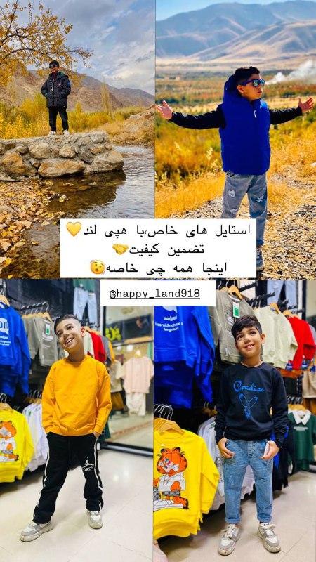 **پوشاک بچه گانه هپی لند***💛*****