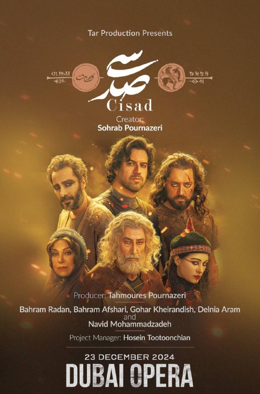 **کنسرت نمایش سیصد در شهر دبی …