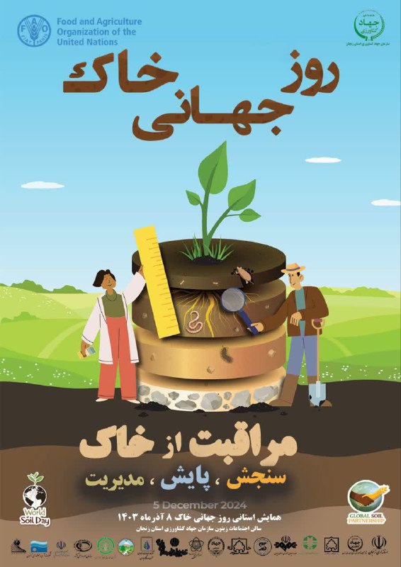 ***?***همایش استانی روز جهانی خاک
