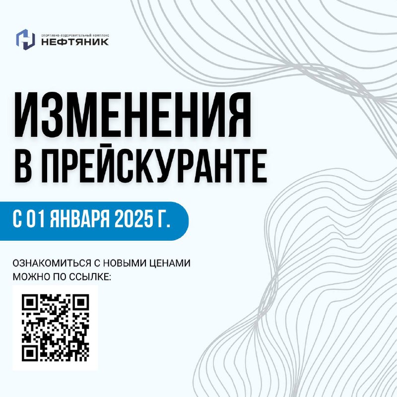 *****📢***Изменение прейскуранта спортивного комплекса!**